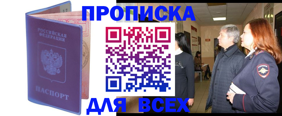 прописка ребенка в Северной Осетии