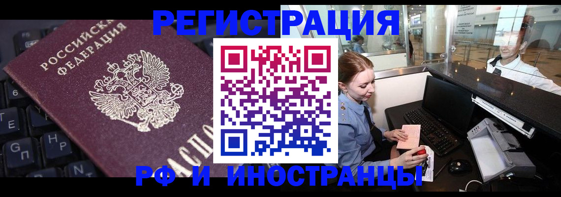 временная регистрация 2025 в Северной Осетии